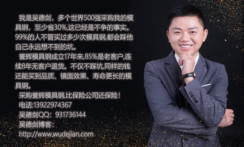 模具鋼大王吳德劍 模具鋼大王吳德劍