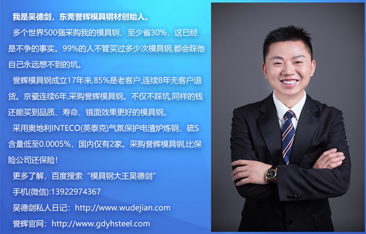 模具鋼大王吳德劍 模具鋼大王吳德劍