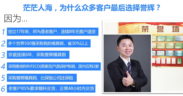 選擇譽輝模具鋼的理由 選擇譽輝模具鋼的理由