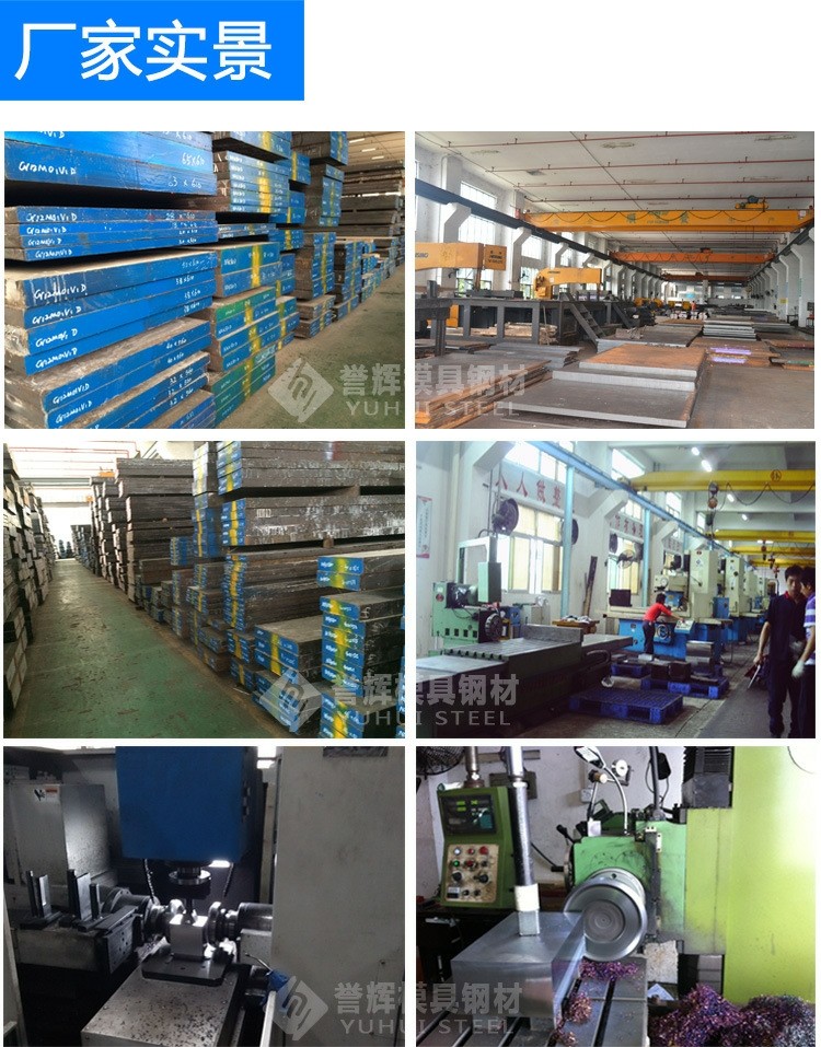 譽(yù)輝模具鋼材公司 譽(yù)輝模具鋼材公司