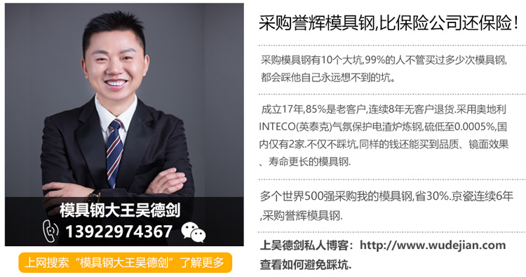 模具鋼大王吳德劍 模具鋼大王吳德劍
