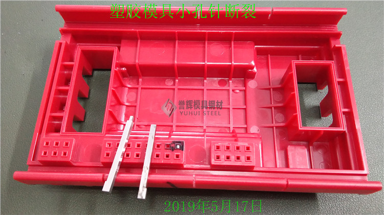 塑膠模具小芯子斷裂，用LG模具鋼不會(huì)斷裂