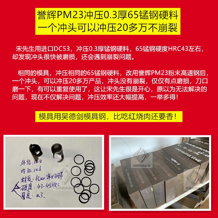 譽(yù)輝PM23粉末高速鋼沖壓65錳鋼薄壁圓沖頭不開裂 譽(yù)輝PM23粉末高速鋼沖壓65錳鋼薄壁圓沖頭不開裂