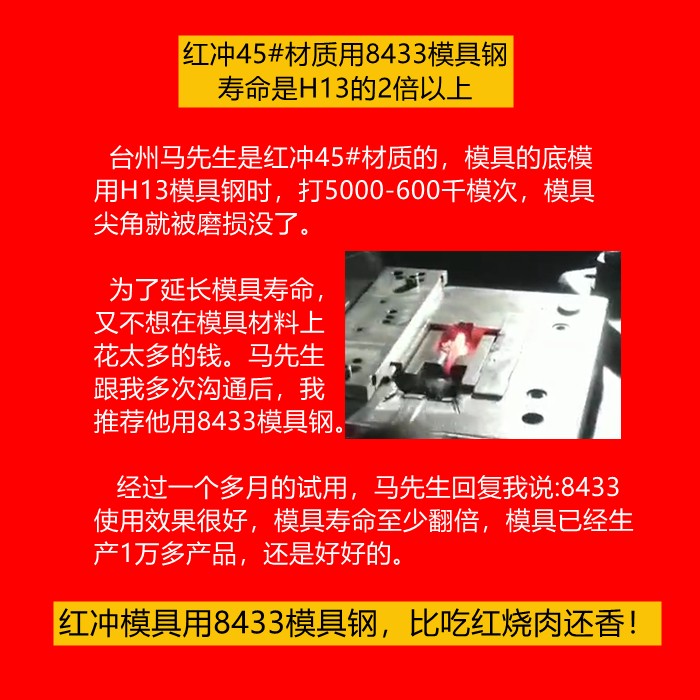 熱鍛45號(hào)鋼，模具用8433模具鋼，壽命至少翻倍