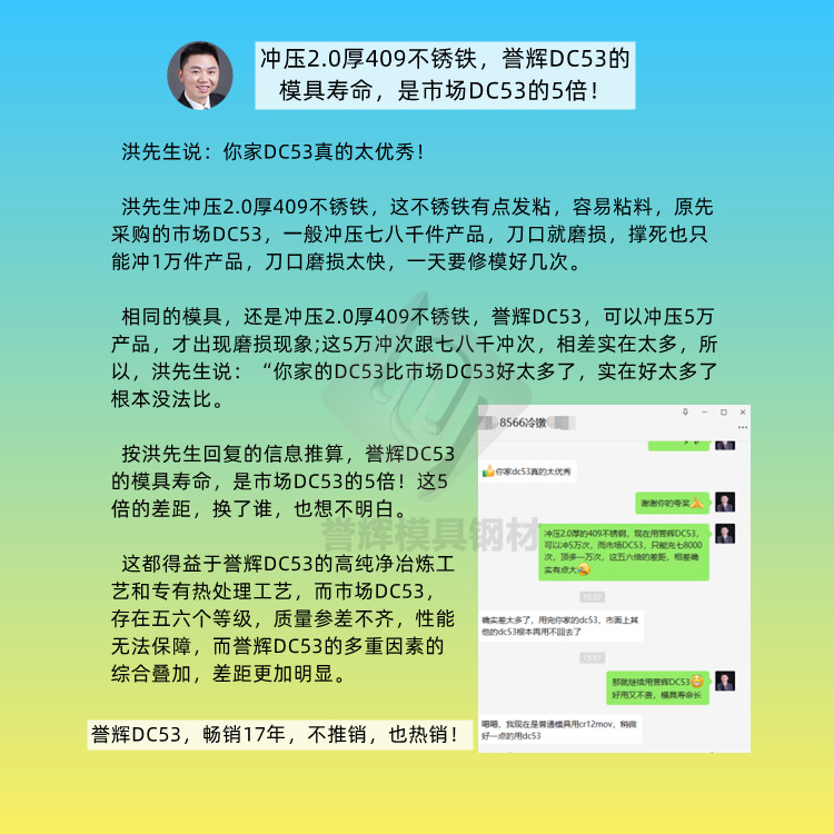 沖壓2.0厚409不銹鐵，譽輝DC53的模具壽命，是市場DC53的5倍！.jpg